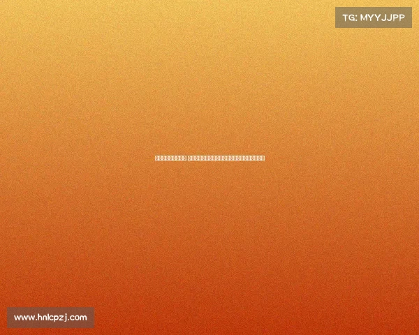 赛事的完整竞赛规程 大型国际体育赛事完整竞赛规程手册规则框架详解